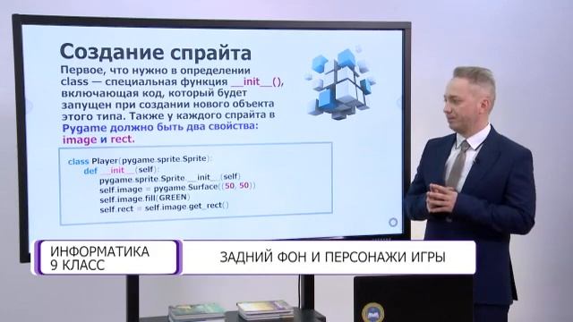 Информатика. 9 класс. Задний фон и персонажи игры /22.04.2021/ смотреть онлайн