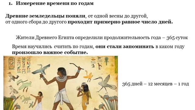 История древнего мира 5 класс Счёт лет в истории 1 глава смотреть онлайн