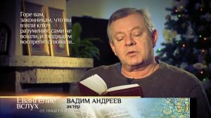 ЕВАНГЕЛИЕ ОТ ЛУКИ (чтение вслух)