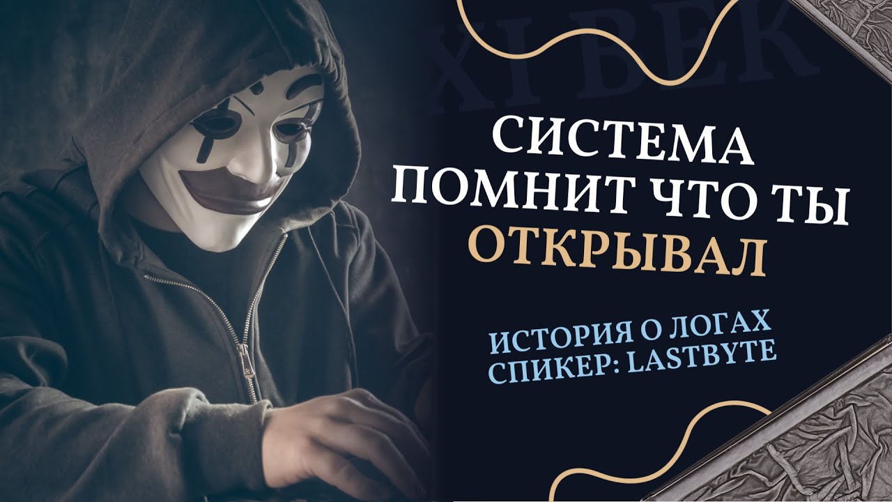 Компьютерная криминалистика (форензика) логи системы смотреть онлайн