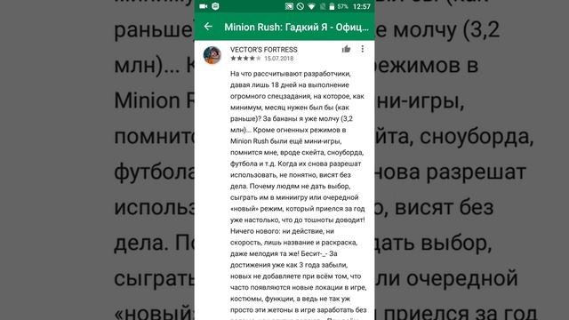 ЧИТАЮ ОТЗЫВЫ #2 (Google Play – Гадкий Я: Minion Rush) смотреть онлайн