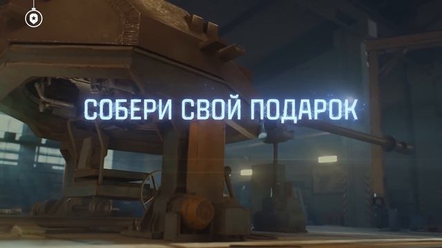 Обновление 1.23: НАШ Новый год | Мир танков смотреть онлайн
