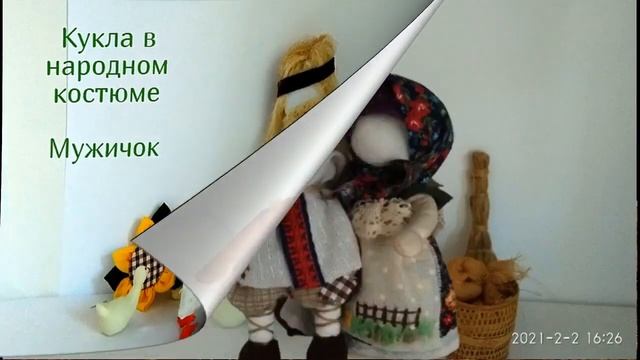 Плейлист Куклы в народном стиле Мастер классы Татьяна Щепкина Парень на всю деревню смотреть онлайн