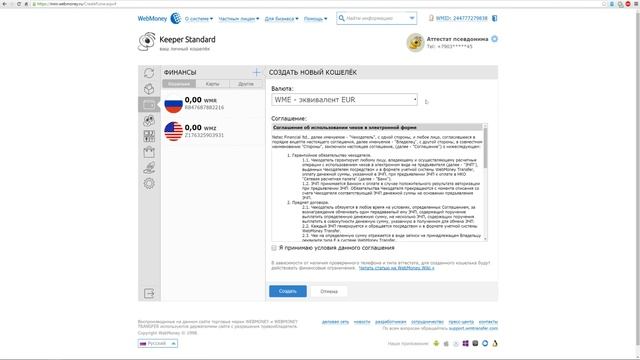 Регистрация в сервисе Webmoney смотреть онлайн