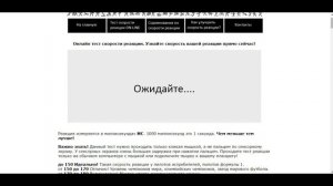 ТЕСТ НА СКОРОСТЬ РЕАКЦИИ)))