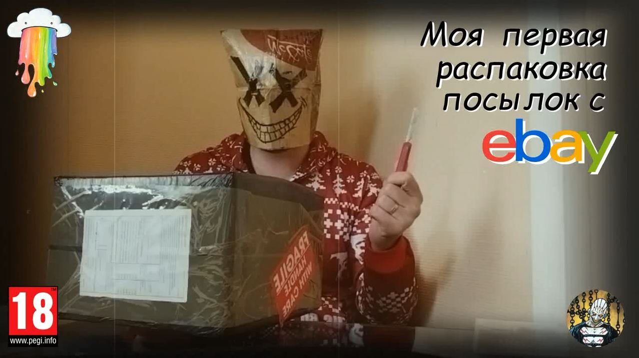Моя первая распаковка посылок с EBAY смотреть онлайн