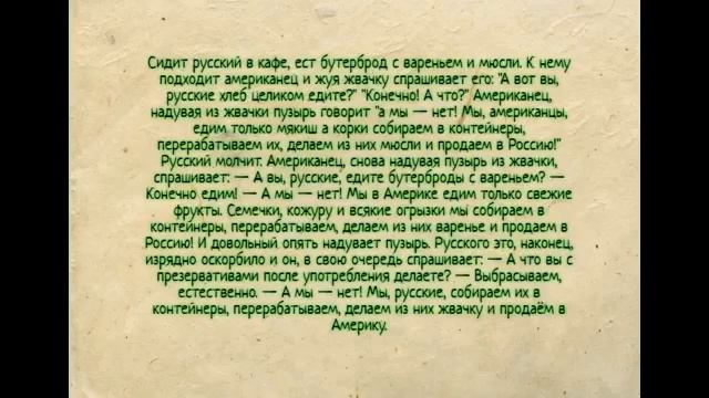 Анекдот. Русский жестко подколол американца. смотреть онлайн