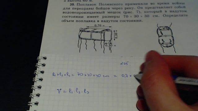 Задача 35. (Физика. 7 класс. Перышкин) смотреть онлайн