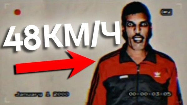 Зарзур - КТО ЭТО? | Zarzour - бежал со скоростью 48 км/ч