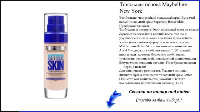 Тональная основа Maybelline New York - тональная основа купить смотреть онлайн