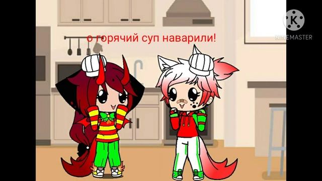 ново-годний прикол|о великий суп наварили|gacha_club смотреть онлайн