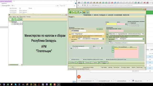 Как формировать заявление о ввозном НДС из Делай Дело смотреть онлайн