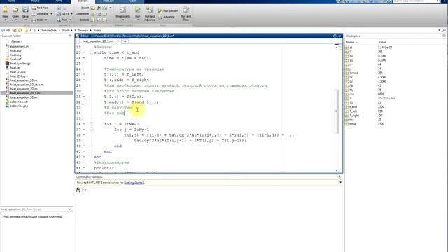 Задаем тепловой поток на границах двумерной пластины в MatLab L Heat Flow At 2D-plate In MatLab
