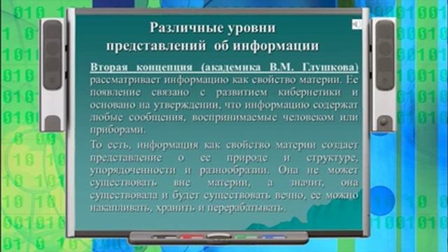 Видеолекция Информация, её виды и свойства смотреть онлайн