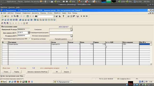 02 добавление новой книги на учёт акт прихода часть 2