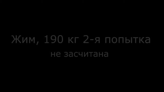 Первенство Нижегородской области по пауэрлифтингу, г. Городец, 2018 смотреть онлайн