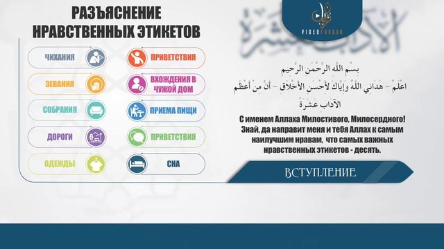 Вступление | Разъяснение книги "Десять адабов", часть 0/10 - Салих ибн ‘Абдиллях аль-‘Усайми смотреть онлайн
