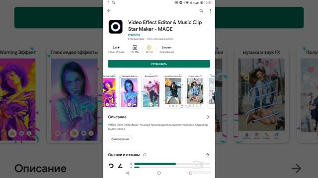Я скачаваю приложение где можно поставить в видео эффекты! смотреть онлайн