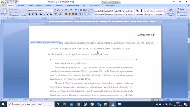 MS Word ч10 Колонтитулы смотреть онлайн