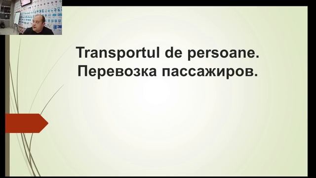 Урок № 22.Перевозка пассажиров. Перевозка грузов. смотреть онлайн