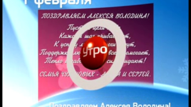 Есть повод - 02.02.2013 смотреть онлайн