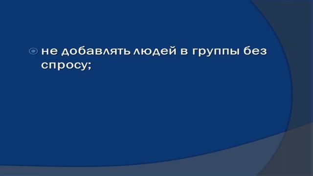 "Цифровой этикет: как правильно общаться в сети?" смотреть онлайн