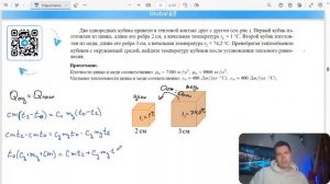 Два однородных кубика привели в тепловой контакт друг с другом (см. рис.). Первый кубик - №25969