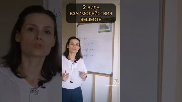 2 вида взаимодействия веществ #химия #химияскатей #химияпросто #химияогэ #огэхимия #экзаменпохимии