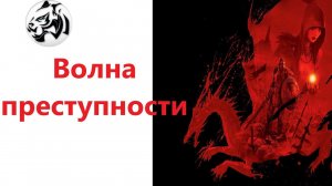 Dragon Age Origins. Волна преступности. Разбойник-человек. Кошмарный сон. Прохождение