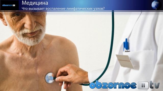 Что вызывает воспаление лимфатических узлов? смотреть онлайн