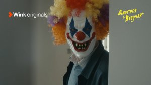 Тизер криминальной комедии «Диагноз «Везучая» (2023), Wink Originals, Аглая Тарасова, Кирилл Кяро.
