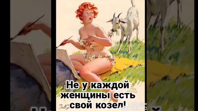 что значит - Женщина!😄😉😜 смотреть онлайн