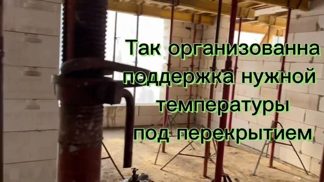 Заливка плиты перекрытия. смотреть онлайн