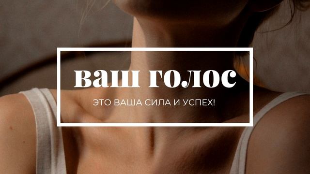 Научись ГОВОРИТЬ КРАСИВО вместе со мной! ?✨️ Онлайн-курс МАГИЯ ГОЛОСА с Линой Семиной смотреть онлайн