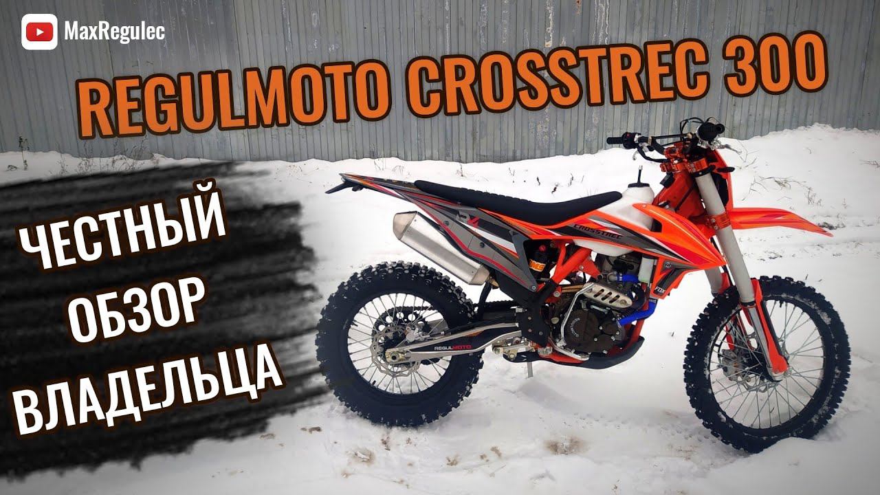 Обзор REGULMOTO CROSSTREC 300