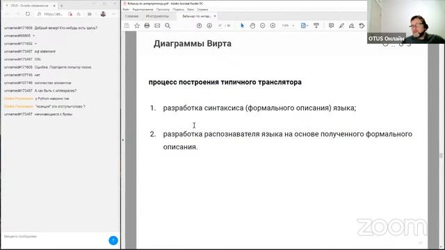 "Интерпретатор" // Бесплатный урок OTUS смотреть онлайн