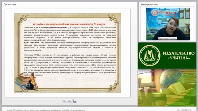 Устный ОГЭ: пересказ текста с включением приведенного высказывания и способы обучения пересказу смотреть онлайн