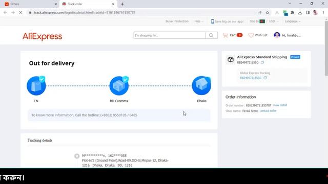 Aliexpress Order Tracking । Aliexpress Standard Shipping Tracking । Aliexpress Parcel Tracking
