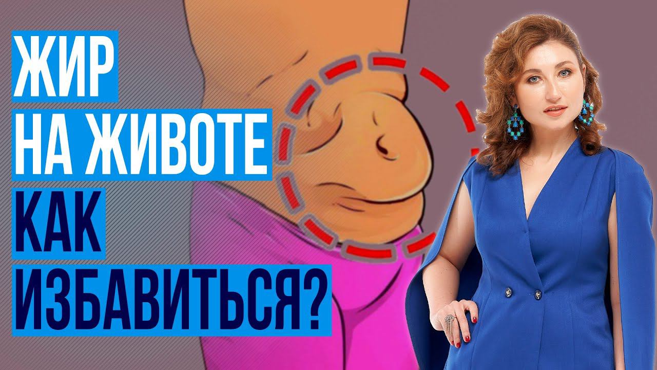 Чем грозит жир на талии? Живот, который вас убивает. Как похудеть смотреть онлайн