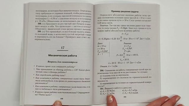 Сборник задач по физике. 7 класс смотреть онлайн