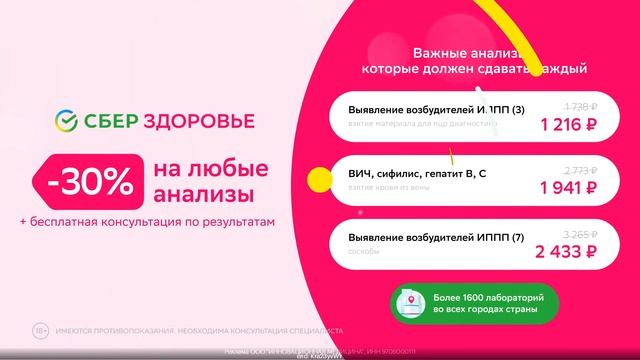 Скидка 30% на анализы в СберЗдоровье ➕ интерпретация смотреть онлайн