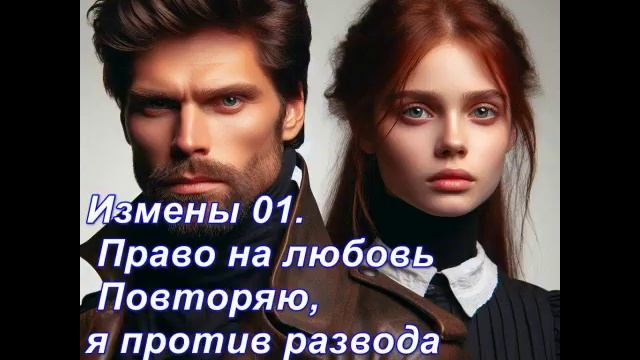Измена Право на любовь смотреть онлайн