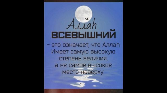 Как понять слово «Всевышний»? смотреть онлайн