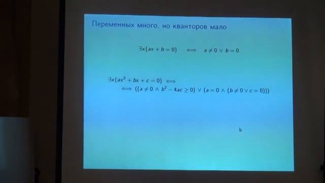 Об алгоритме А.Тарского 2 (8) смотреть онлайн
