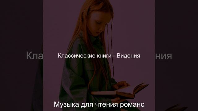 Впечатление (Чтение книг) смотреть онлайн