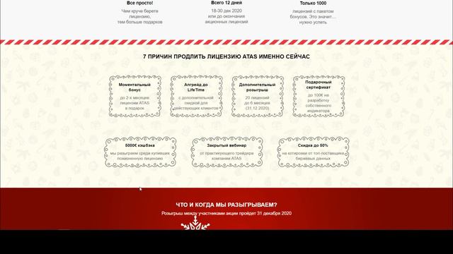 🎅 АТАС Новогодняя акция. смотреть онлайн
