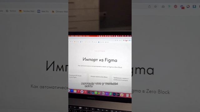 Перенос макета ИЗ фигмы в тильду за пару кликов ? https://help-ru.tilda.cc/zero/figma-import смотреть онлайн