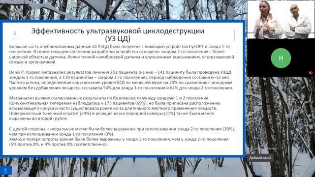 Cyclodestructive Procedures In Glaucoma