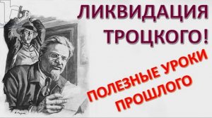 Операция «Ледоруб». Дмитрий Таран