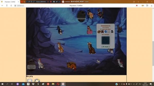 Посвящение CatWar (часть 1)